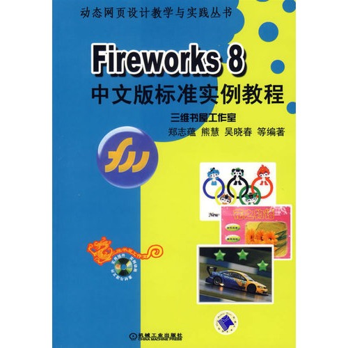 Fieworks8 中文版标准实例教程