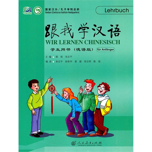 跟我学汉语 学生用书(德语版)