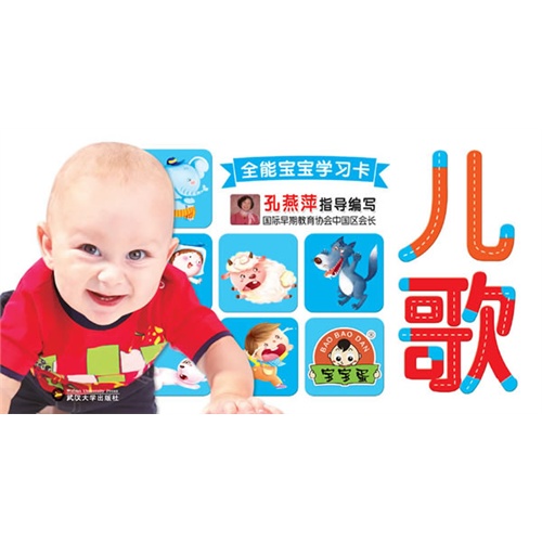 儿歌-全能宝宝学习卡