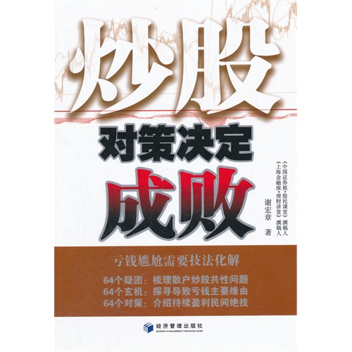 炒股:对策决定成败