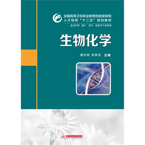 生物化学