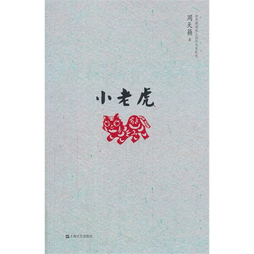 小老虎