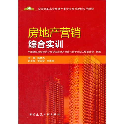 房地产营销综合初训