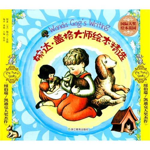 婉达.盖格大师绘本精选-(全4册)
