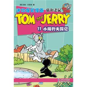 小海豹失踪记-猫和老鼠-迷你爆笑漫画-11-技术教育社区