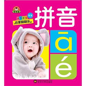 拼音-宝宝启蒙翻翻乐-技术教育社区