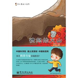 愤怒的火山-书本里的大自然-技术教育社区