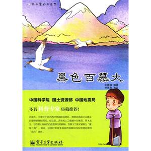 黑色百慕大-书本里的大自然-技术教育社区