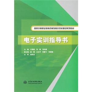 电子实训指导书-技术教育社区
