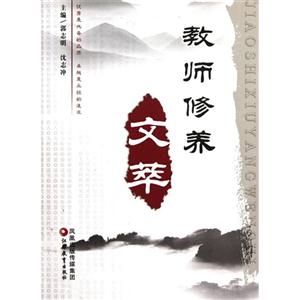 教师修养文萃-技术教育社区