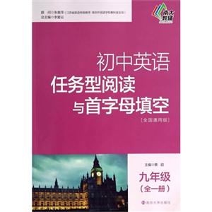 九年级-初中英语任务型阅读与首字母填空-(全一册)-[全国通用版]-技术教育社区