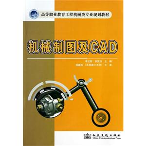 机械制图及CAD-技术教育社区