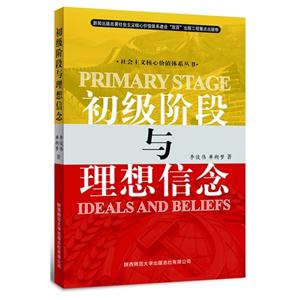 初级阶段与理想信念-技术教育社区