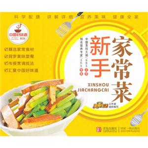 新手家常菜-技术教育社区