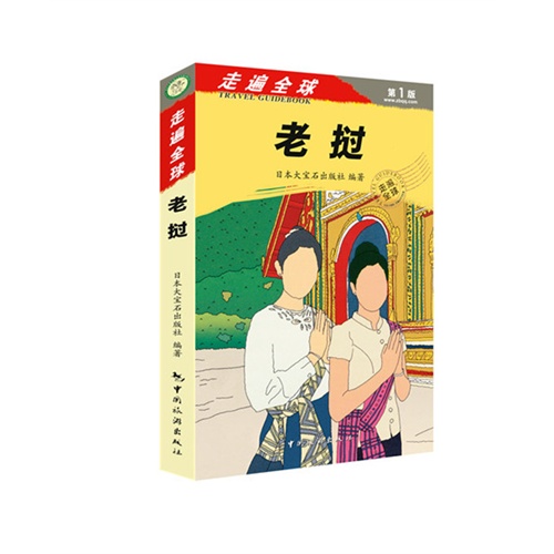 老挝