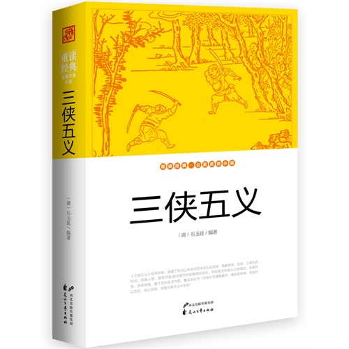 三侠五义