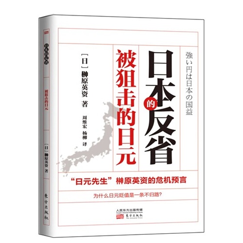 日本的反省-被狙击的日元