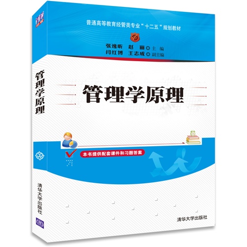 管理学原理