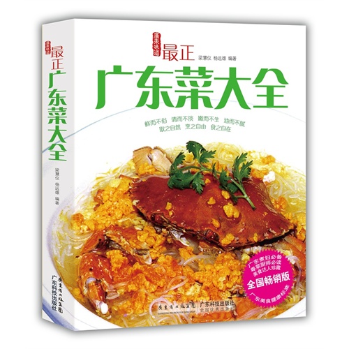 最正广东菜大全-全国畅销版