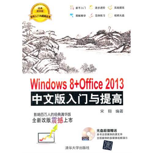 Windows8+Office 2013中文版入门与提高