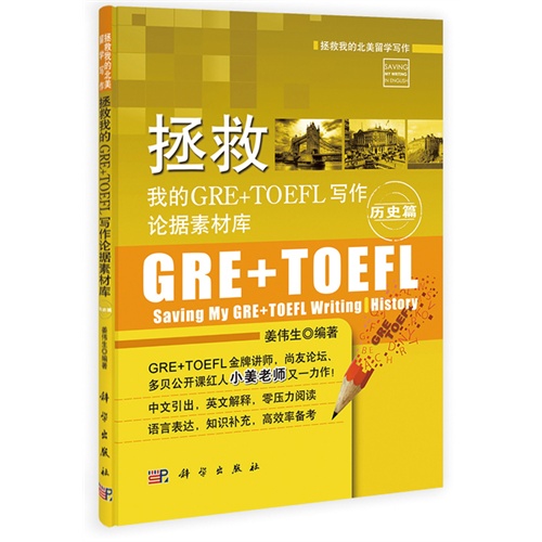 历史篇-拯救我的GRE+TOEFL写作论据素材库