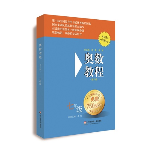 七年级-奥数教程-第六版