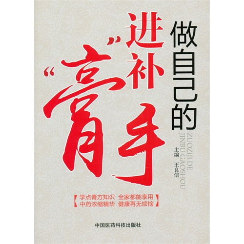做自己的进补膏手
