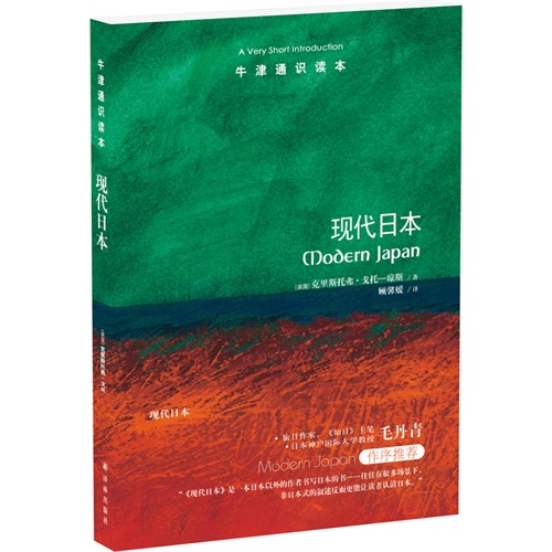 现代日本