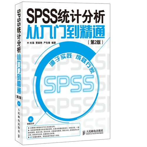 SPSS统计分析从入门到精通-(第2版)-(附光盘)