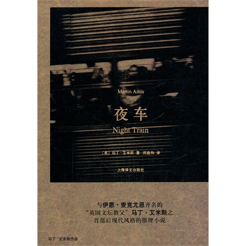 夜车
