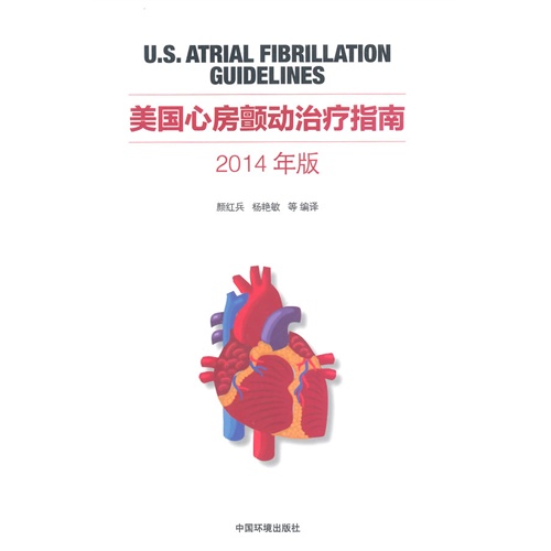 美国心房颤动治疗指南-2014年版