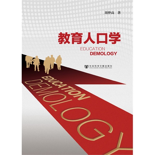教育人口学