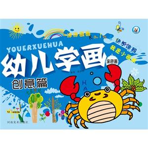 创意篇-幼儿学画-我是小画家-技术教育社区