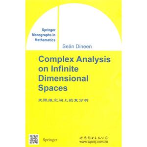 无限维空间上的复分析-技术教育社区
