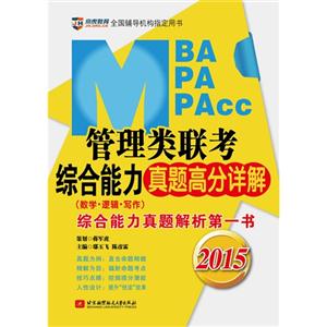 2015-MBA MPA MPAccۺ߷-(ѧ.߼.д)