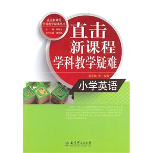 小学英语-直击新课程学科教学疑难-技术教育社区