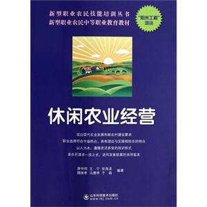 休闲农业经营-技术教育社区