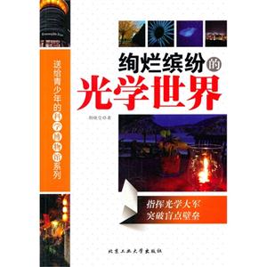 绚烂缤纷的光学世界-技术教育社区