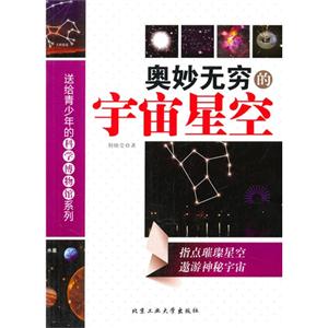 奥妙无穷的宇宙星空-技术教育社区