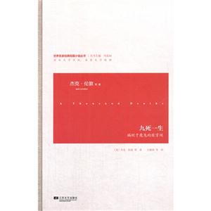 九死一生-技术教育社区