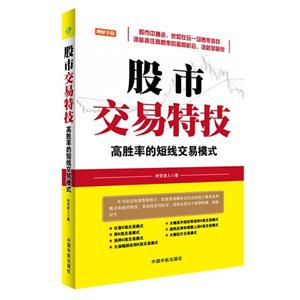 股市交易特技:高胜率的短线交易模式-技术教育社区