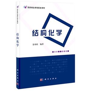 结构化学-技术教育社区
