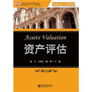 资产评估