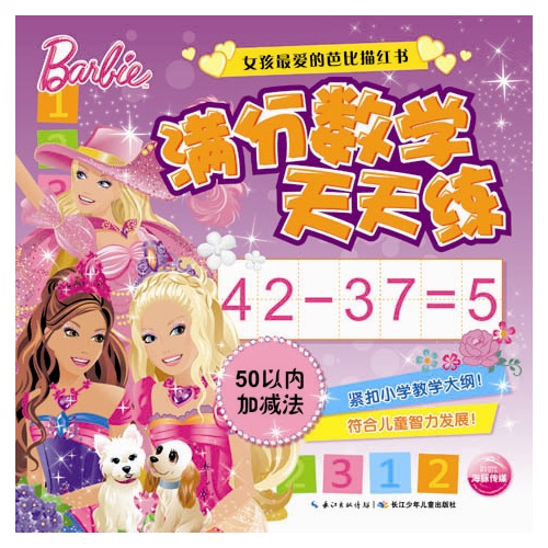 50以内加减法-满分数学天天练