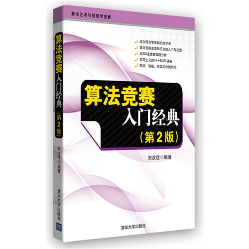 算法竞赛入门经典-(第2版)