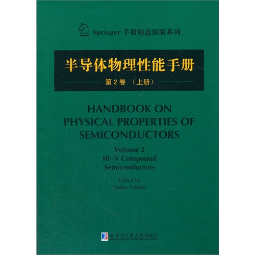 半导体物理性能手册-第2卷-(上册)