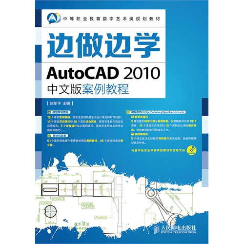 AutoCAD 2010中文版案例教程-边做边学-(附光盘)