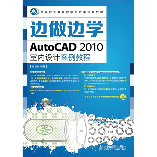 AutoCAD 2010室内设计案例教程-边做边学-(附光盘)