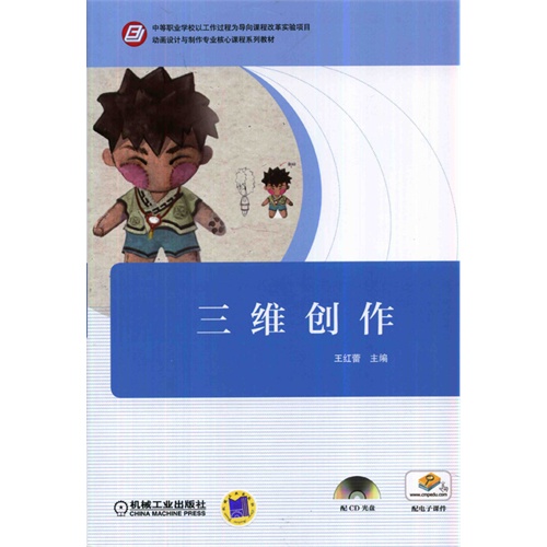 三维创作-(含1CD)