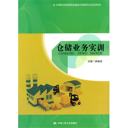 仓储业务实训